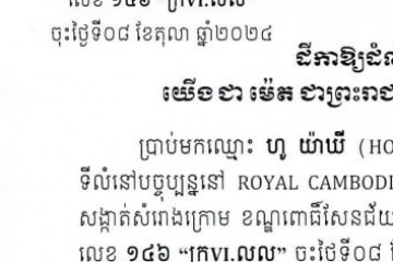 ដីកាឱ្យដំណឹងពីសេចក្តីសម្រេចរបស់តុលាការ